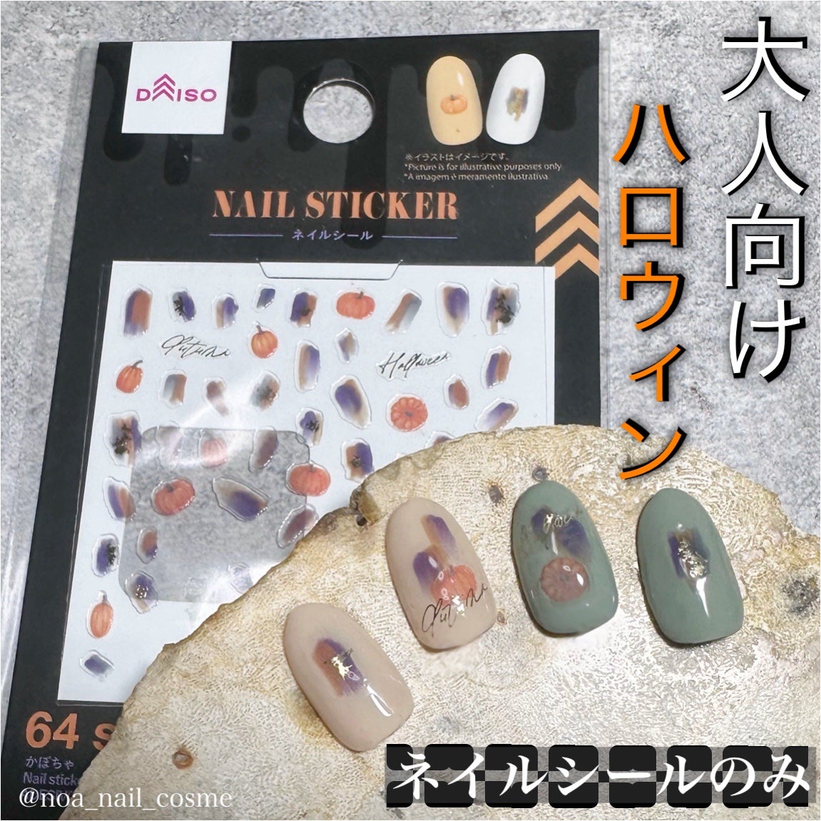 ネイルシール/DAISO/ネイルシールを使ったクチコミ(1枚目)