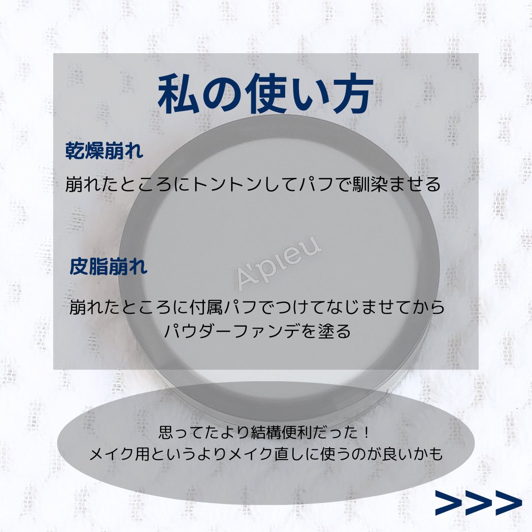 ウォーターロック サラサラパクトEX/A’pieu/フェイスパウダーを使ったクチコミ(5枚目)