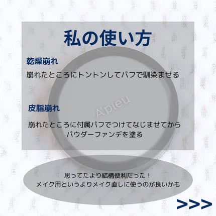 ウォーターロック サラサラパクトEX/A’pieu/フェイスパウダーを使ったクチコミ(5枚目)