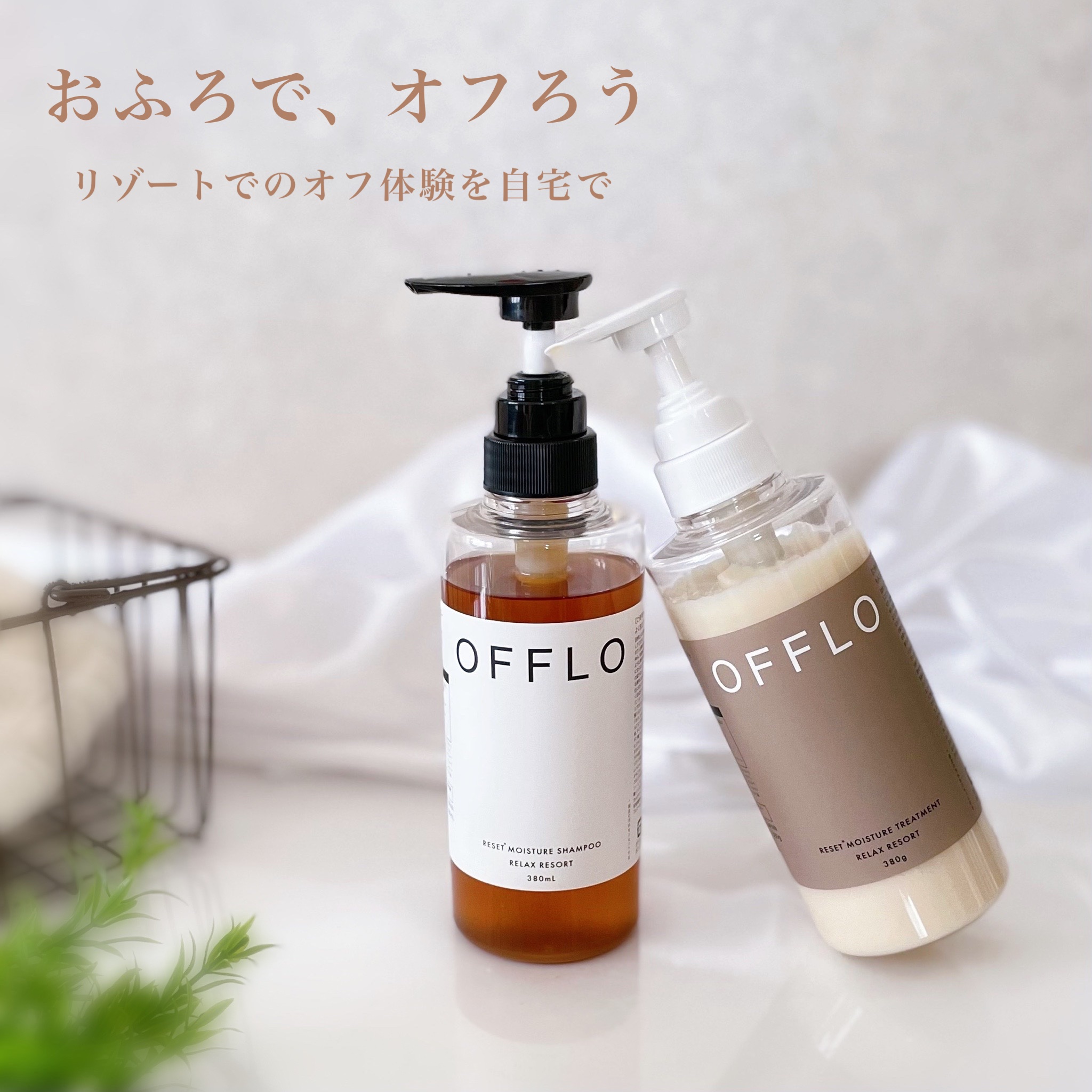 OFFLO リセット モイスチャー シャンプー/トリートメント/OFFLO/市販シャンプーを使ったクチコミ（1枚目）