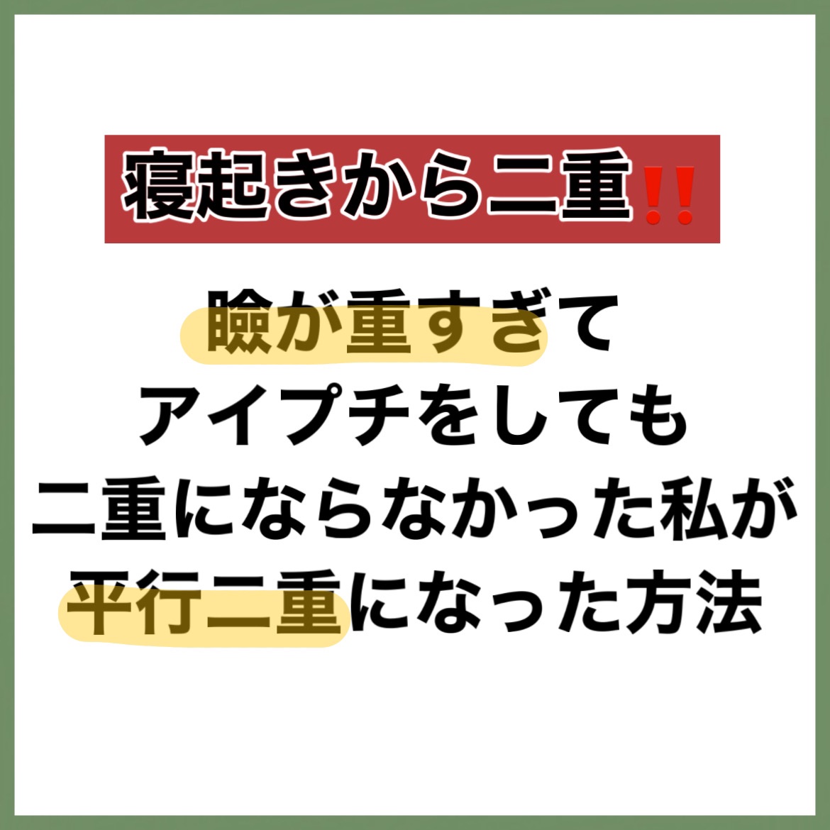 ワンダーアイリッドテープ Extra/D-UP/二重まぶた用アイテムを使ったクチコミ（2枚目）