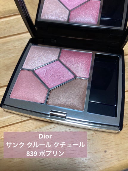【旧】サンク クルール クチュール/Dior/アイシャドウパレットを使ったクチコミ(1枚目)