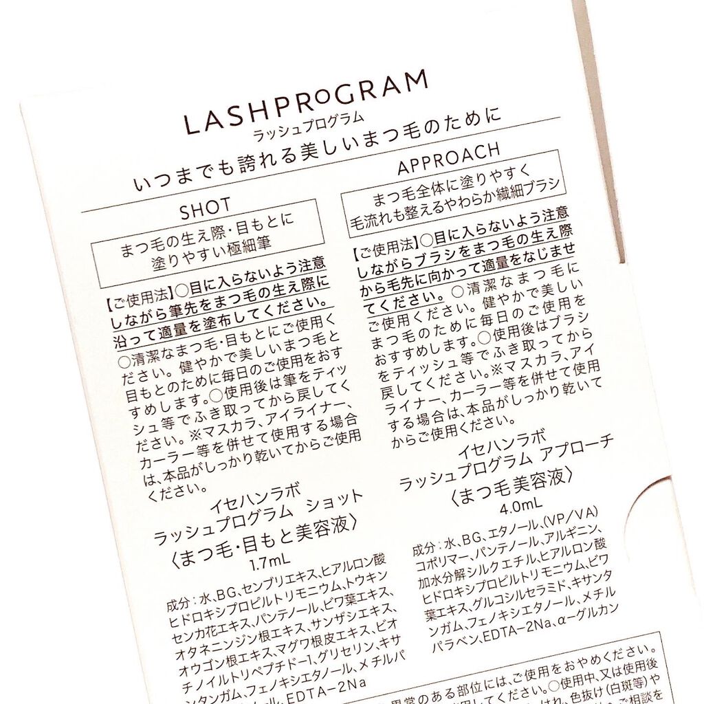 ラッシュプログラム /ISEHAN Lab./まつげ美容液を使ったクチコミ(5枚目)