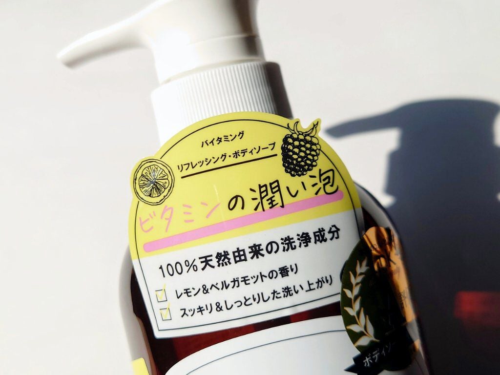 リフレッシングボディソープ(レモン&ベルガモットの香り)/Vitaming/ボディソープを使ったクチコミ(2枚目)