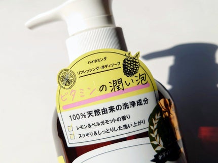 リフレッシングボディソープ(レモン&ベルガモットの香り)/Vitaming/ボディソープを使ったクチコミ(2枚目)