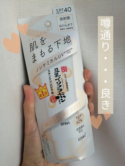 スキンケアUV下地/なめらか本舗/化粧下地を使ったクチコミ(1枚目)
