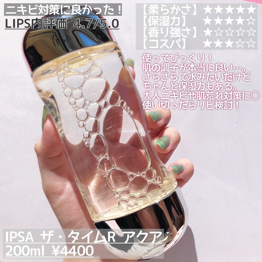 ザ・タイムR アクア/IPSA/化粧水を使ったクチコミ(2枚目)