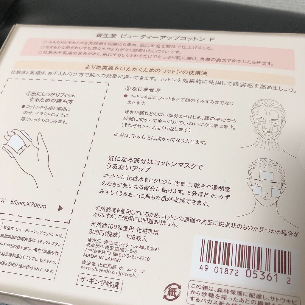 ビューティーアップコットン G/SHISEIDO/コットンを使ったクチコミ(5枚目)
