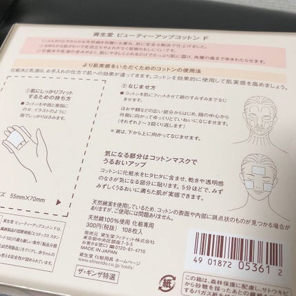 ビューティーアップコットン G/SHISEIDO/コットンを使ったクチコミ(5枚目)