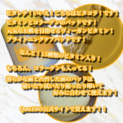 ヴィーガンビタミンブライトニングパッド/MEDIPEEL/トナーパッドを使ったクチコミ(3枚目)