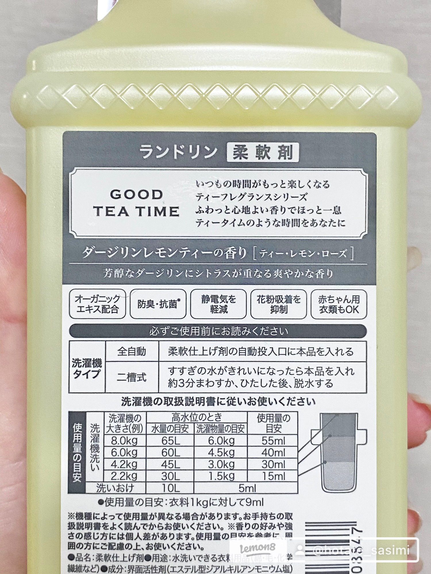 ランドリン 柔軟剤 グッドティータイム ダージリンレモンティーの香りのクチコミ「バズってる柔軟剤「ダージリンレモンティーの香り」🍋🍹

紅茶の香りオタクなので バズってるこの.....」（3枚目）