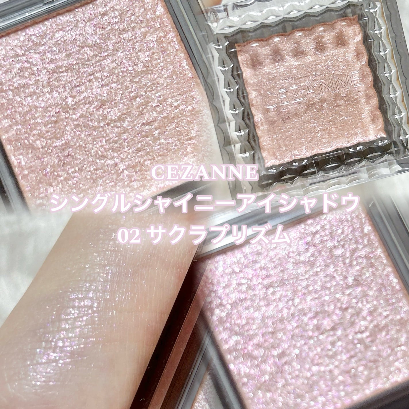 シングルシャイニーアイシャドウ/CEZANNE/アイシャドウを使ったクチコミ(1枚目)