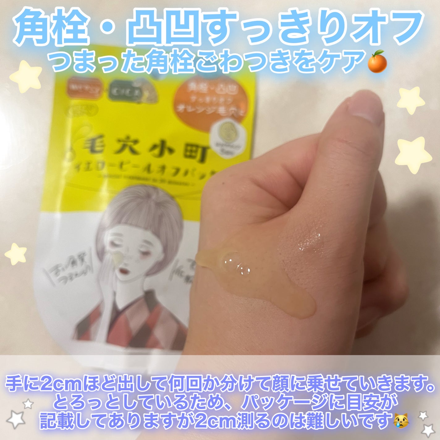 毛穴小町 イエローピールオフパック/クリアターン/ピーリングを使ったクチコミ(2枚目)