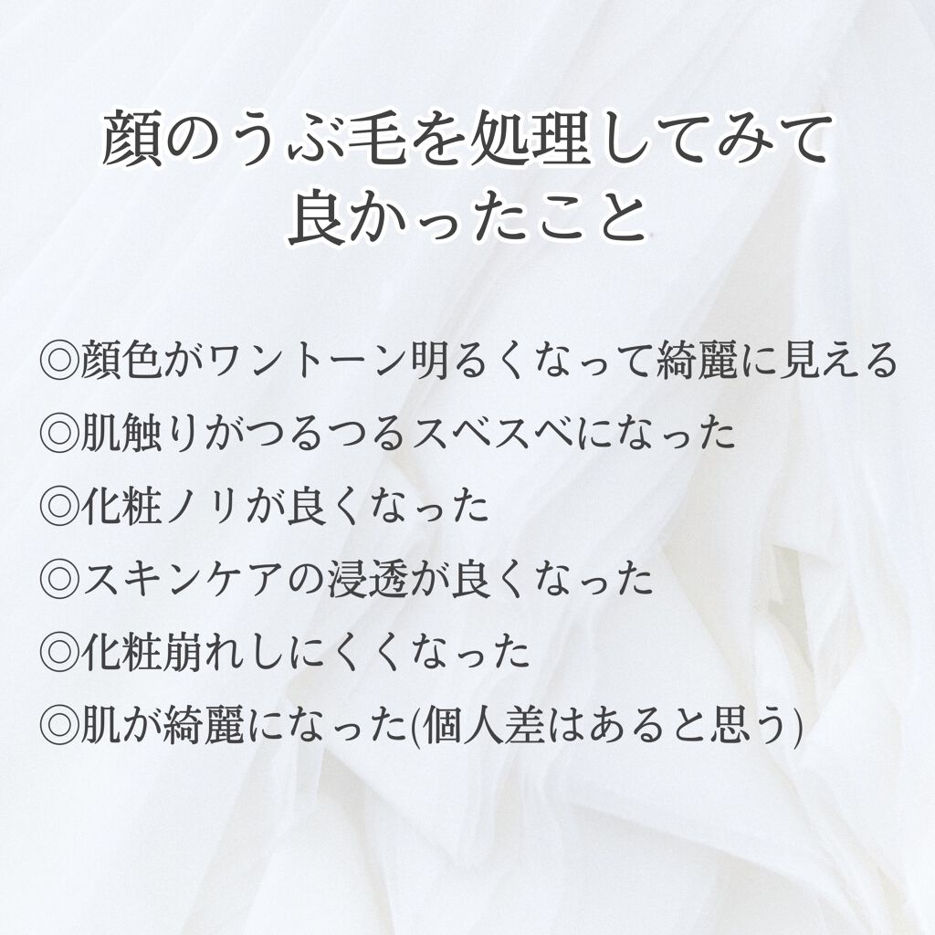 ぴよ on LIPS 「顔のうぶ毛、どうしてますか???処理してみてから約半年。いい事..」(2枚目)