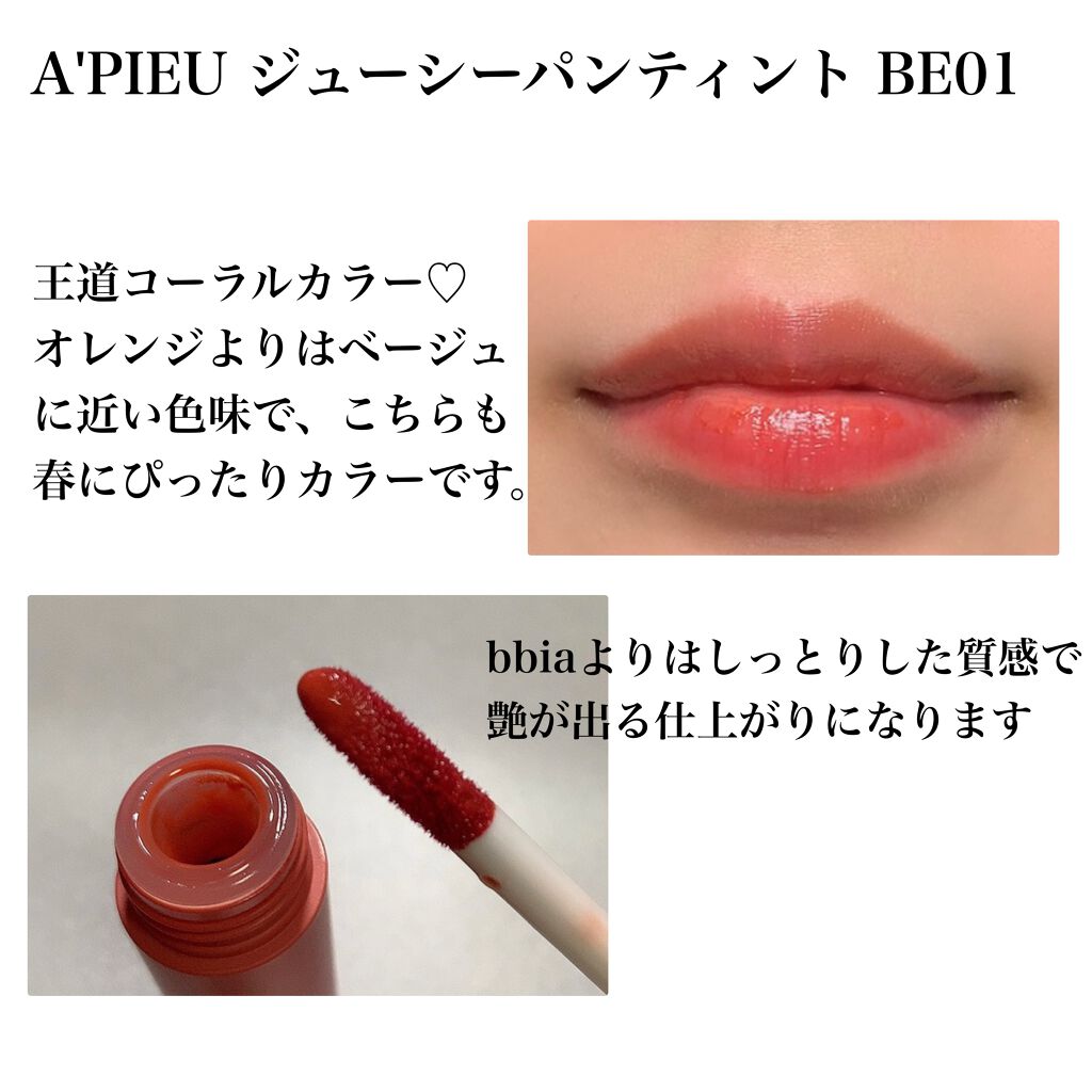 アピュー ジューシーパン ティント/A’pieu/リップティントを使ったクチコミ(4枚目)