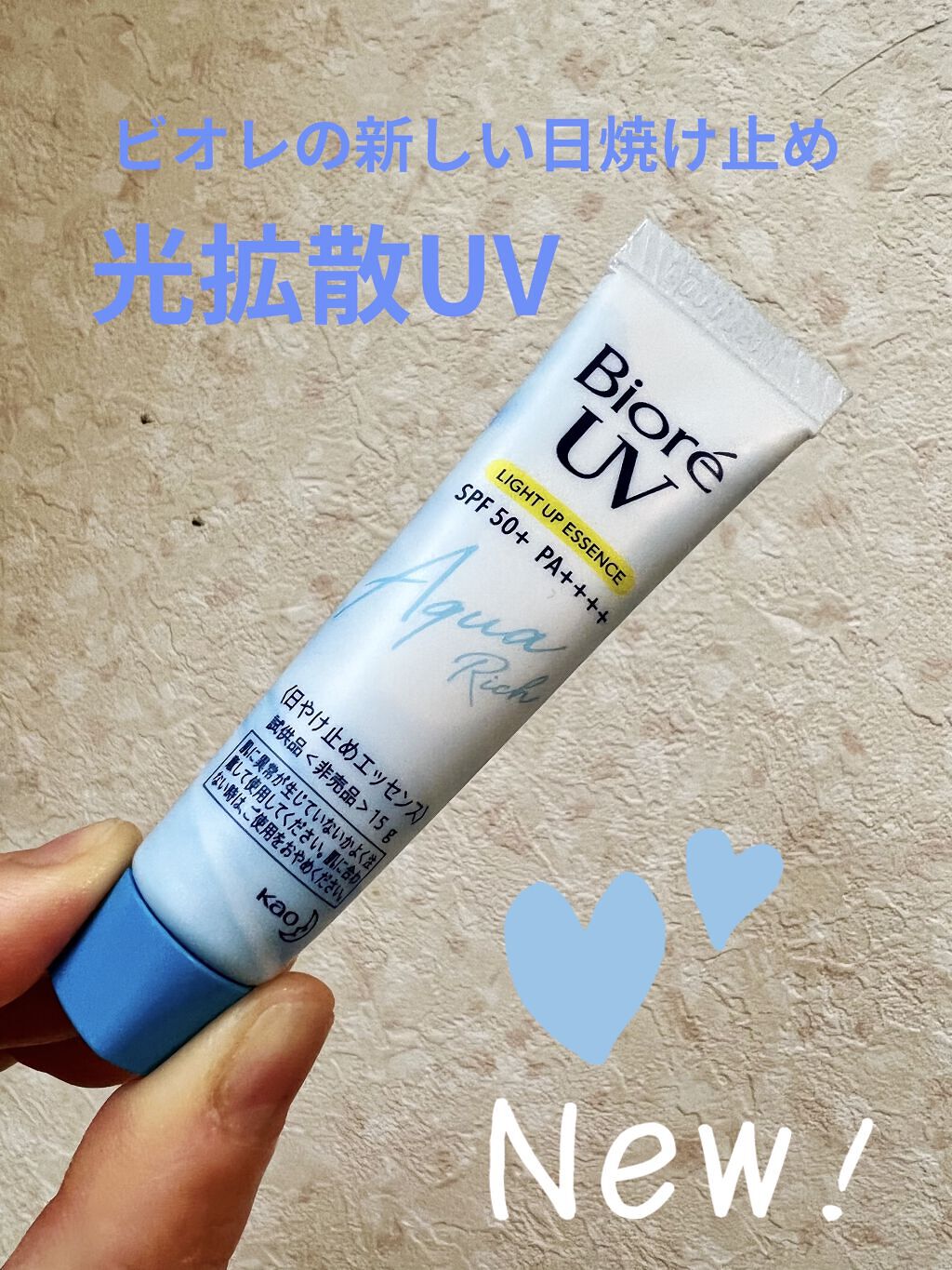 ビオレUV アクアリッチ ライトアップエッセンス/ビオレ/日焼け止めクリームを使ったクチコミ（1枚目）