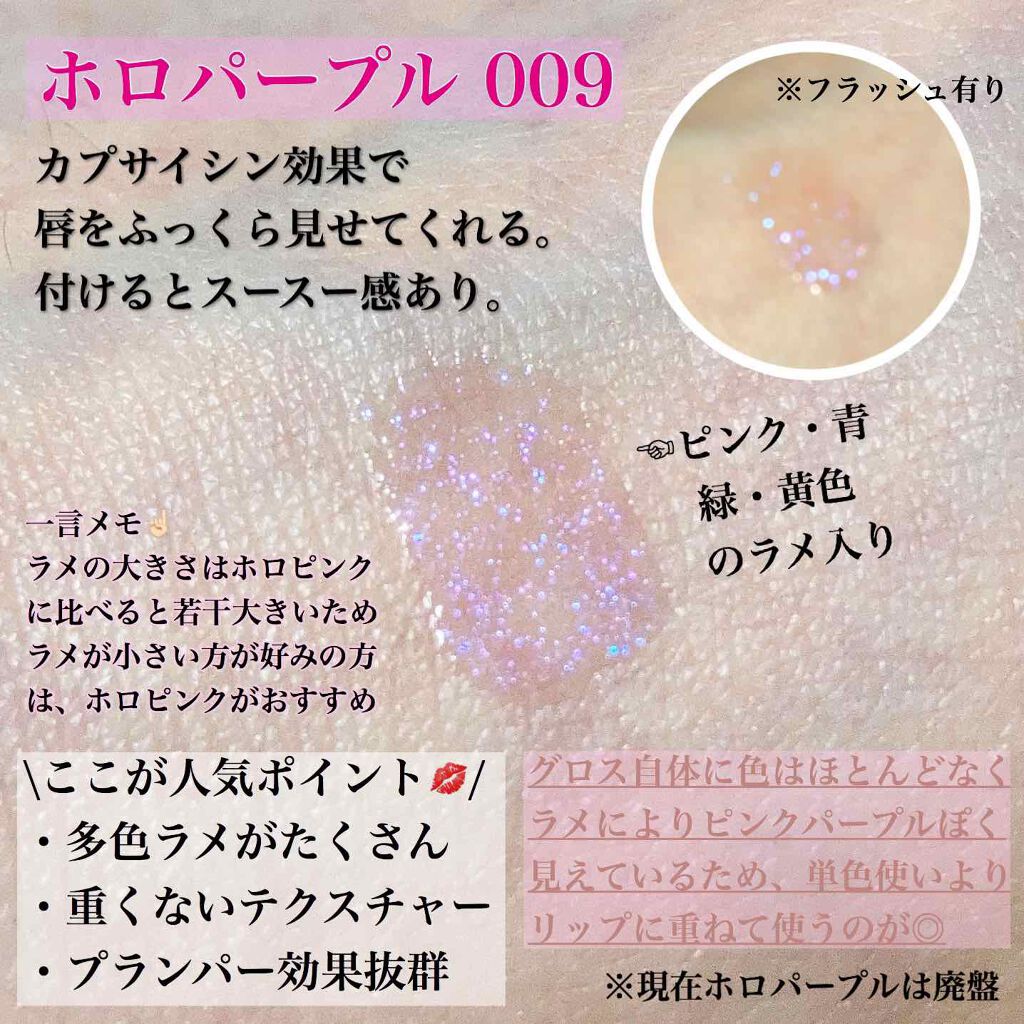 【旧】ディオール アディクト リップ マキシマイザー/Dior/リップグロスを使ったクチコミ(2枚目)