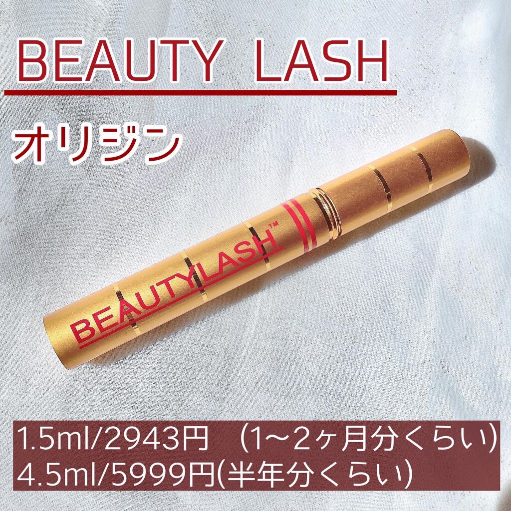 正規品 ビューティーラッシュ オリジン 4.5ml ロ スパトリートメント ビューティラッシュ 4.5mL オリジン まつ毛美容液