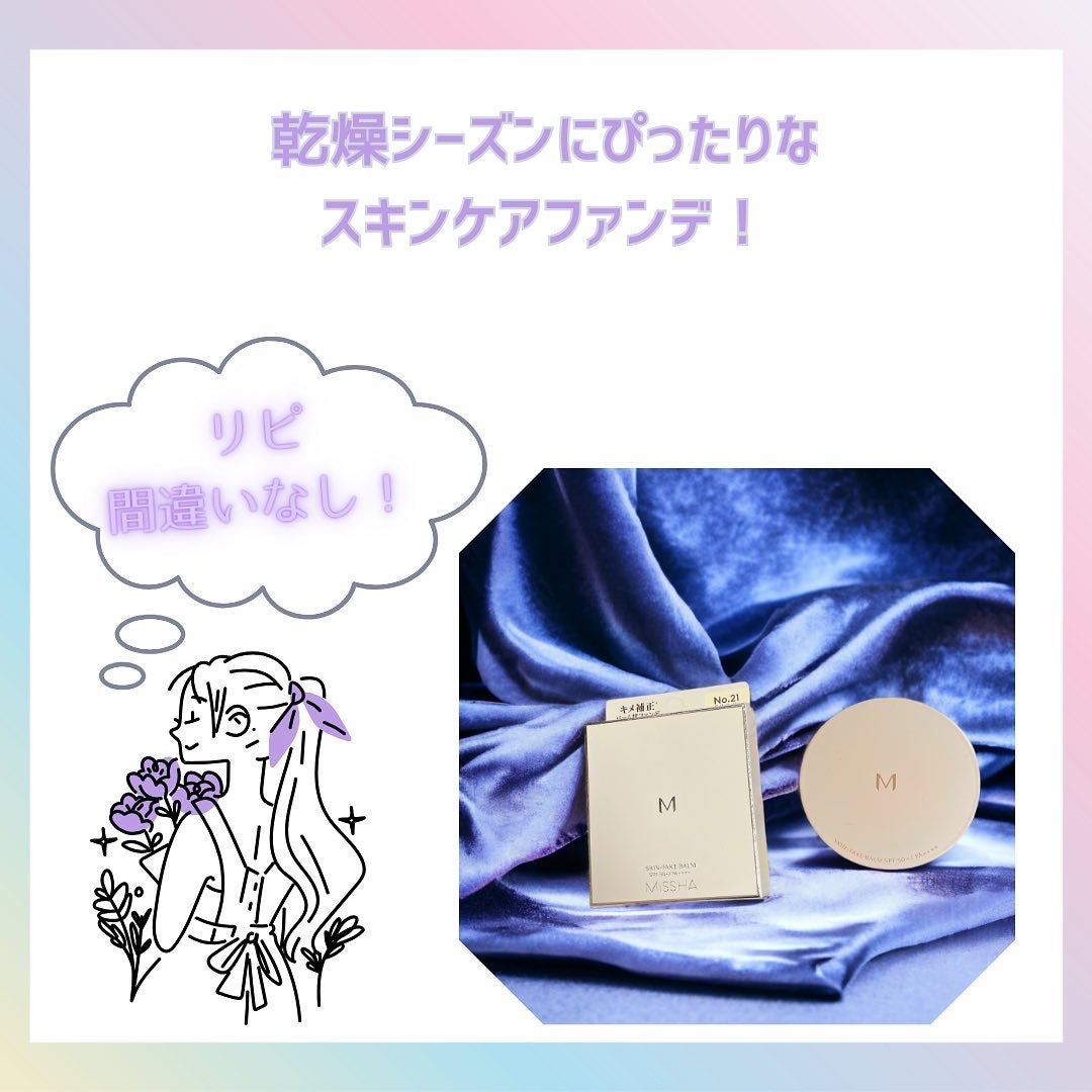 ミシャ M スキンフェイクバーム/MISSHA/クリーム・エマルジョンファンデーションを使ったクチコミ(4枚目)