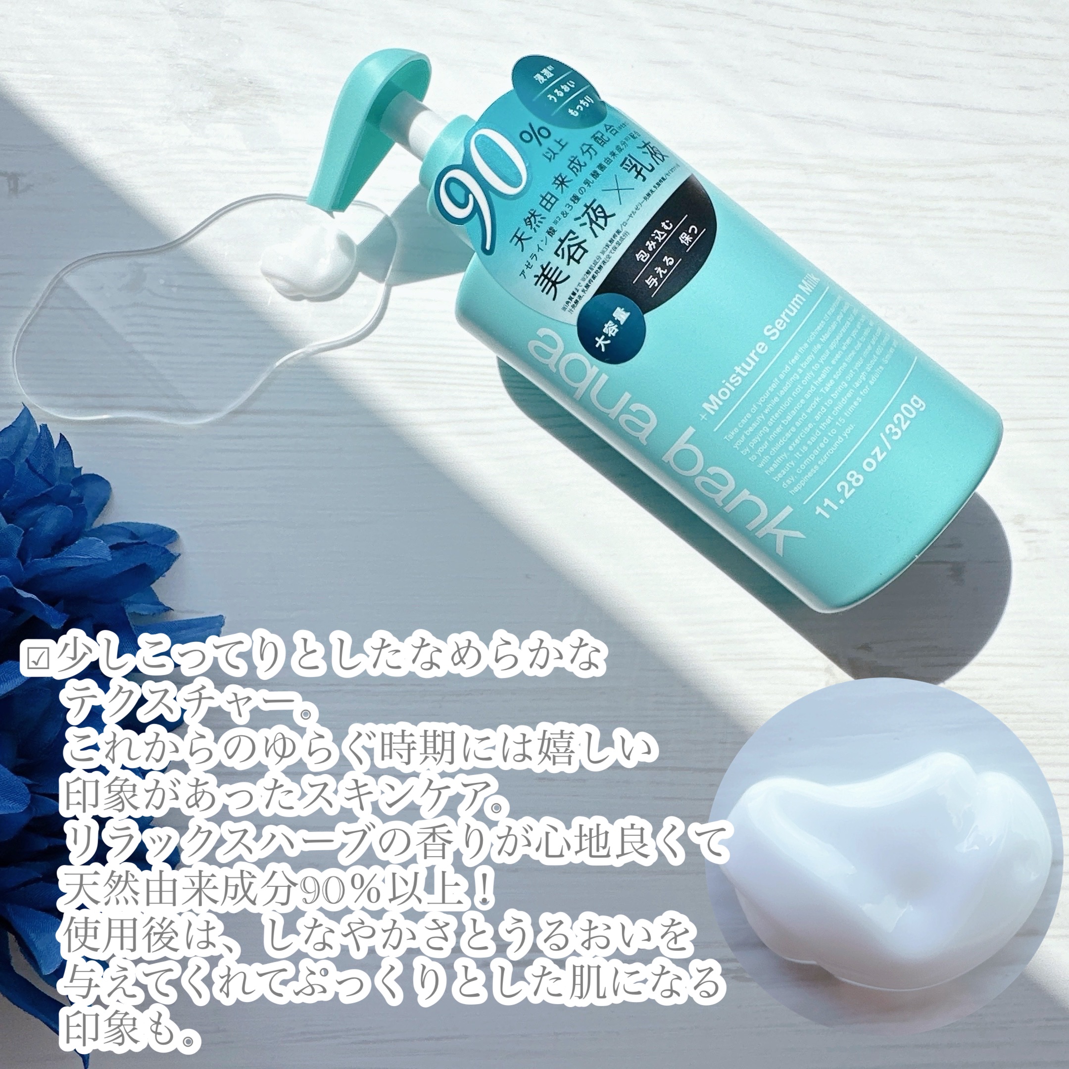 モイスチャーセラム乳液/aqua bank/乳液を使ったクチコミ（2枚目）