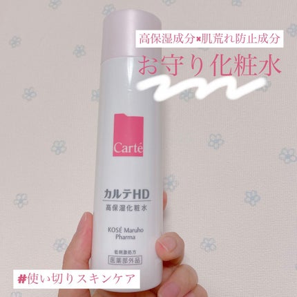 モイスチュア ローション/カルテHD/化粧水を使ったクチコミ(1枚目)