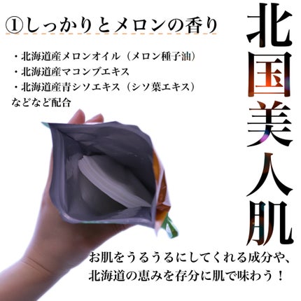 北海道ルルルン(メロンの香り)/ルルルン/シートマスク・パックを使ったクチコミ(4枚目)