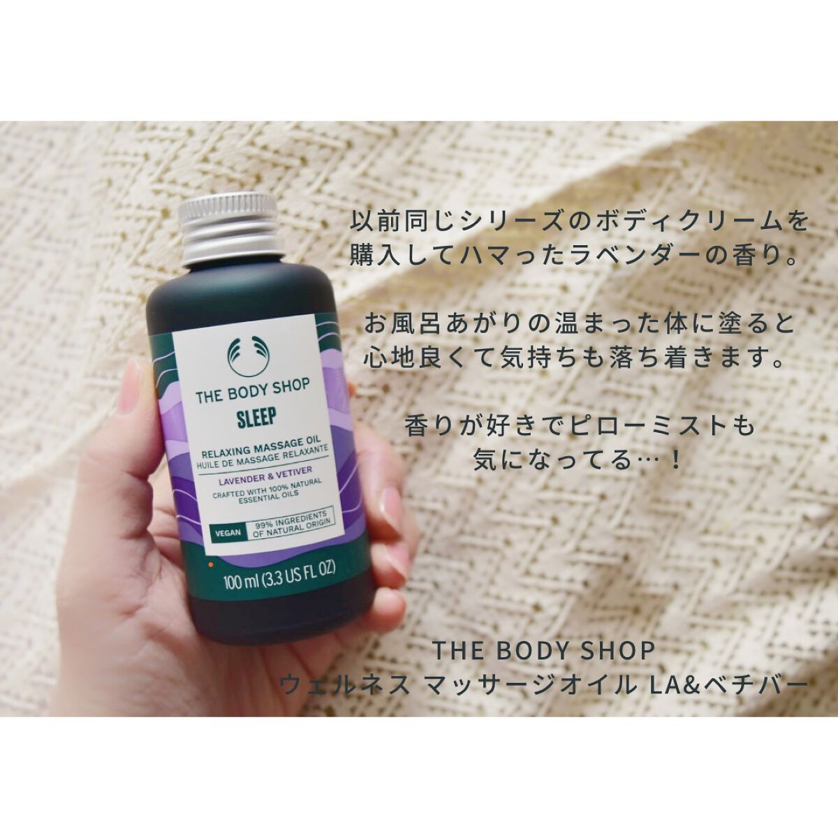 ウェルネス マッサージオイル ラベンダー＆ベチバー/THE BODY SHOP/ボディオイルを使ったクチコミ（2枚目）
