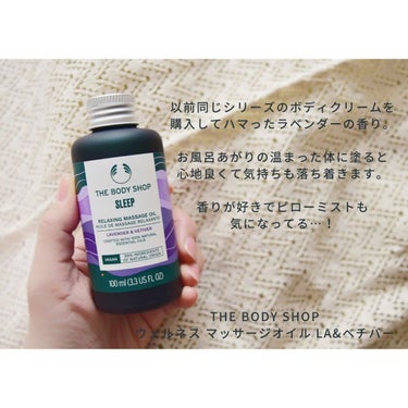 ウェルネス マッサージオイル ラベンダー＆ベチバー/THE BODY SHOP/ボディオイルを使ったクチコミ（2枚目）