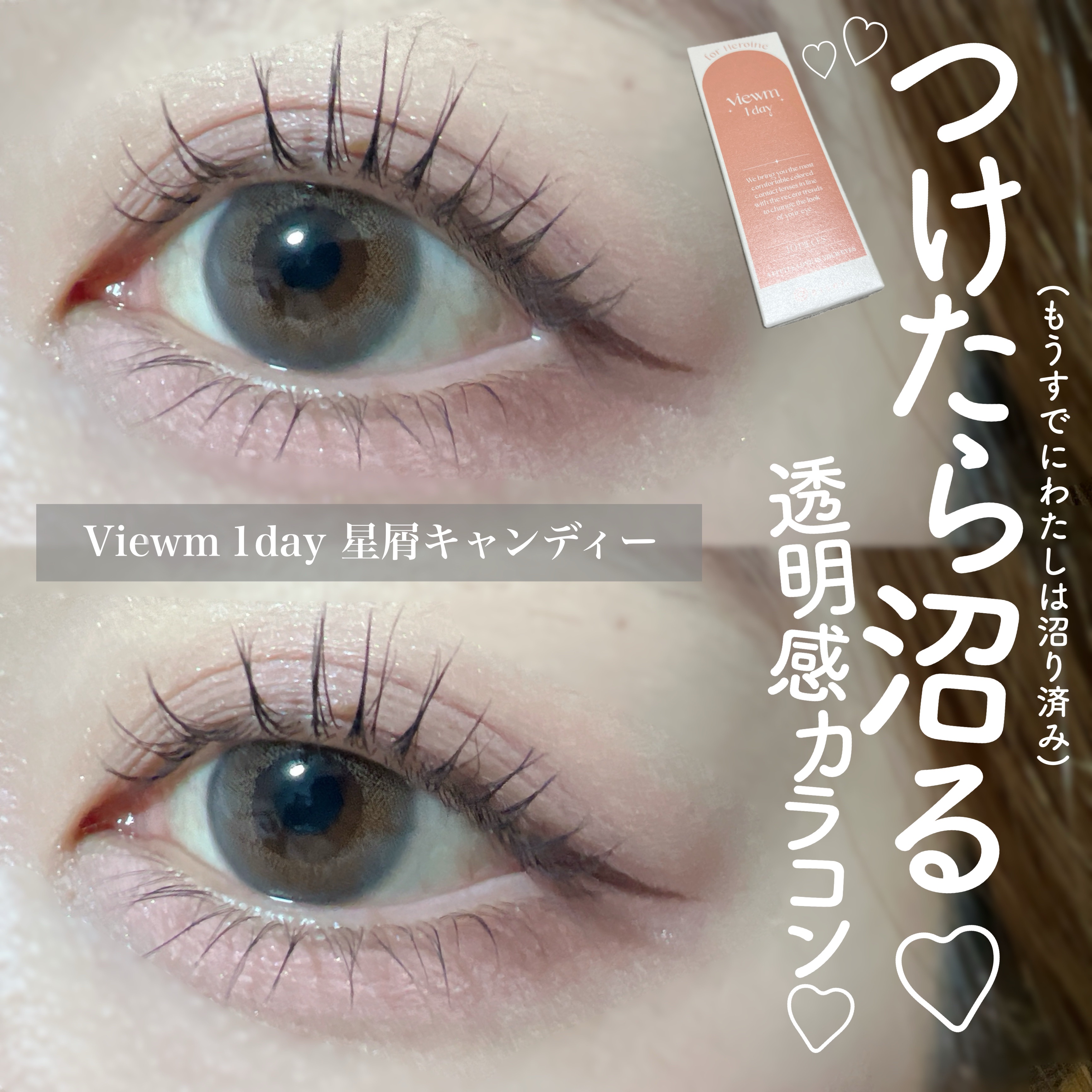 ビュームワンデー/ビューム/ワンデー（１DAY）カラコンを使ったクチコミ（1枚目）