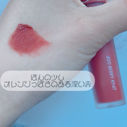 ゼロベルベットティント 20 ベリーニット(BERRY KNIT)/rom&nd/リップティントを使ったクチコミ(2枚目)