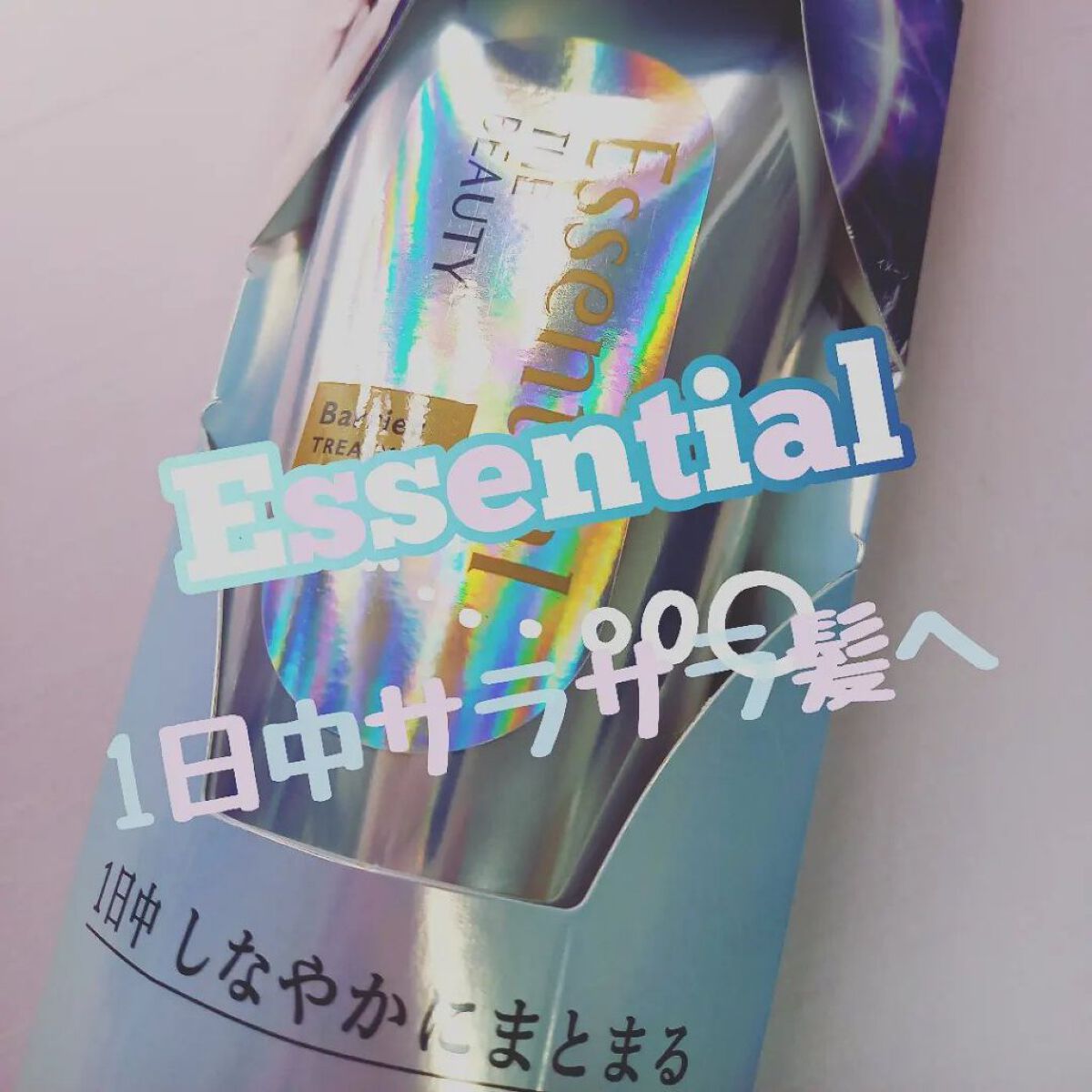 髪のキメ美容バリアトリートメント/エッセンシャル/洗い流すヘアトリートメントを使ったクチコミ（1枚目）