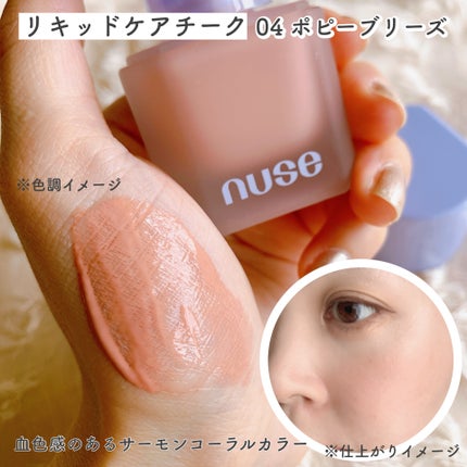 リキッドケアチーク/nuse/リキッドチークを使ったクチコミ(5枚目)