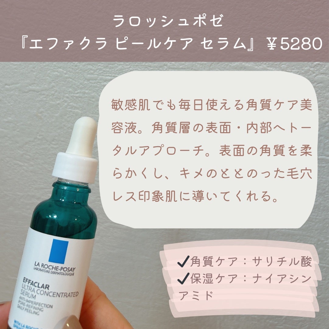 エファクラ ピールケア セラム/ラ ロッシュ ポゼ/美容液を使ったクチコミ(4枚目)