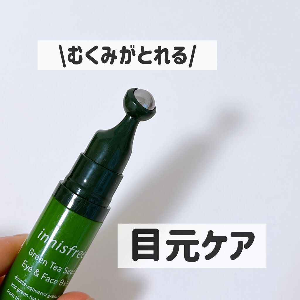グリーンティーシード アイ&フェイスボール/innisfree/美容液を使ったクチコミ(1枚目)