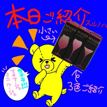 ルージュ ミニ PK202 ピンクリッキー/マキアージュ/口紅を使ったクチコミ（1枚目）