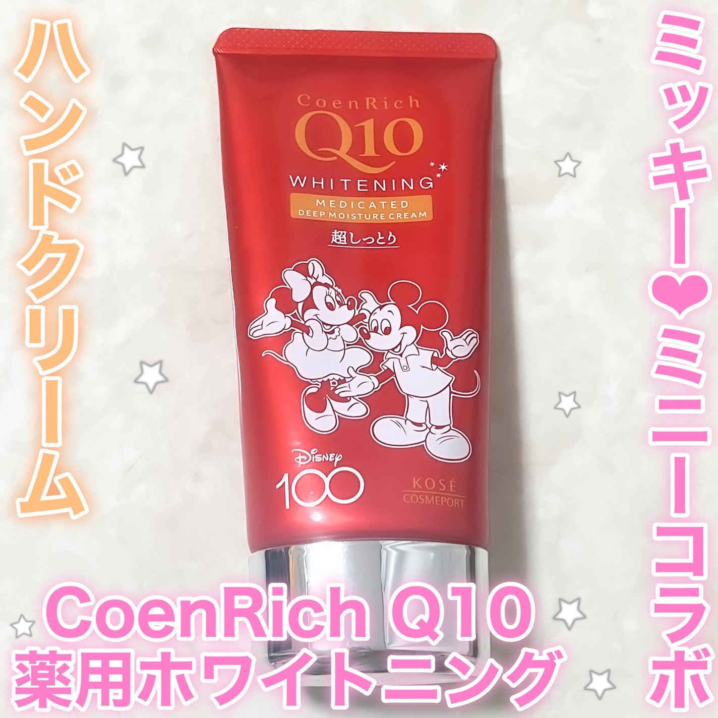 薬用ホワイトニング ハンドクリーム ディープモイスチュア/コエンリッチQ10/ハンドクリームを使ったクチコミ(1枚目)