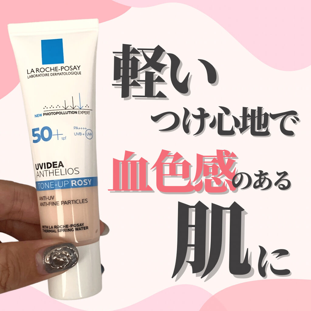 UVイデア XL プロテクショントーンアップ ローズ/ラ ロッシュ ポゼ/日焼け止めクリームを使ったクチコミ（1枚目）