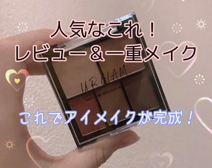 マルチアイパレット/U R GLAM/アイシャドウパレットを使ったクチコミ(1枚目)