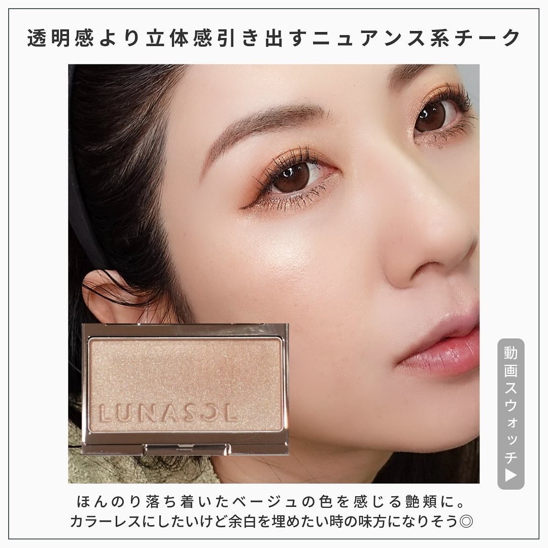 ルナソル カラーリングシアーチークス(グロウ)/LUNASOL/パウダーチークを使ったクチコミ(5枚目)