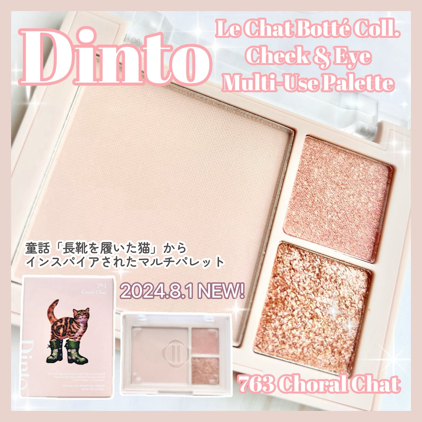 (ルシャブートコレクション)チーク&アイ マルチユーズ パレット/Dinto/パウダーチークを使ったクチコミ(1枚目)