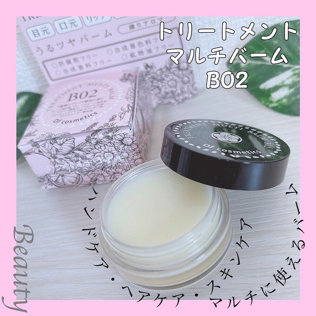 トリートメントマルチバーム・B02/オブ・コスメティックス/フェイスバームを使ったクチコミ（1枚目）