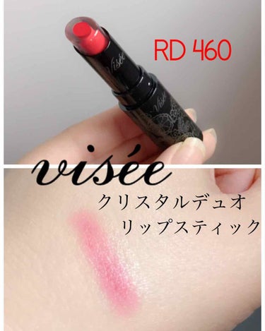 KOSE ヴィセ / リシェ クリスタルデュオ リップスティック
¥1,500（税別）

💄RD 460

🗒商品説明🗒
透明度が高いクリア層×カラー層の2層構造で、ひと塗りで抜け感と内側からにじみでる