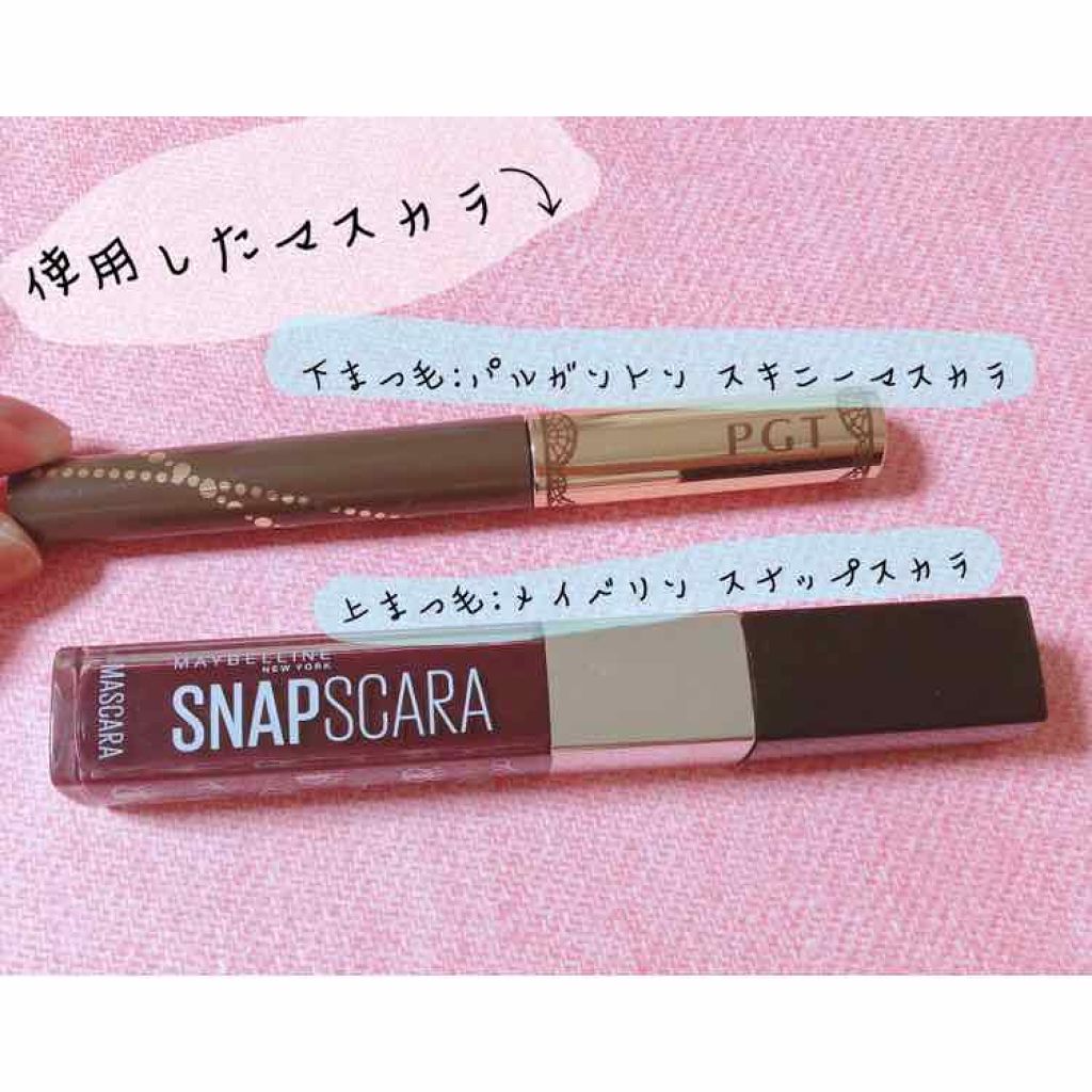 スキニーマスカラ/パルガントン/マスカラを使ったクチコミ（3枚目）