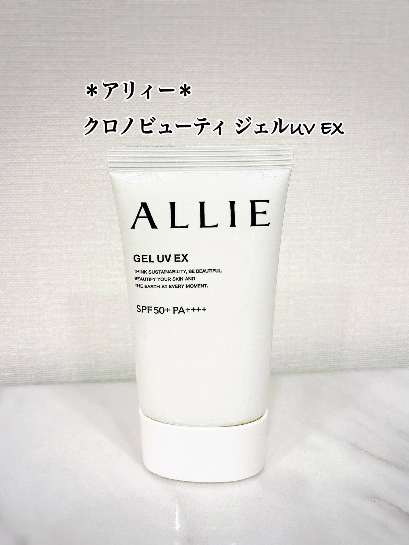アリィー クロノビューティ ジェルUV EX/アリィー/日焼け止めジェルを使ったクチコミ(1枚目)
