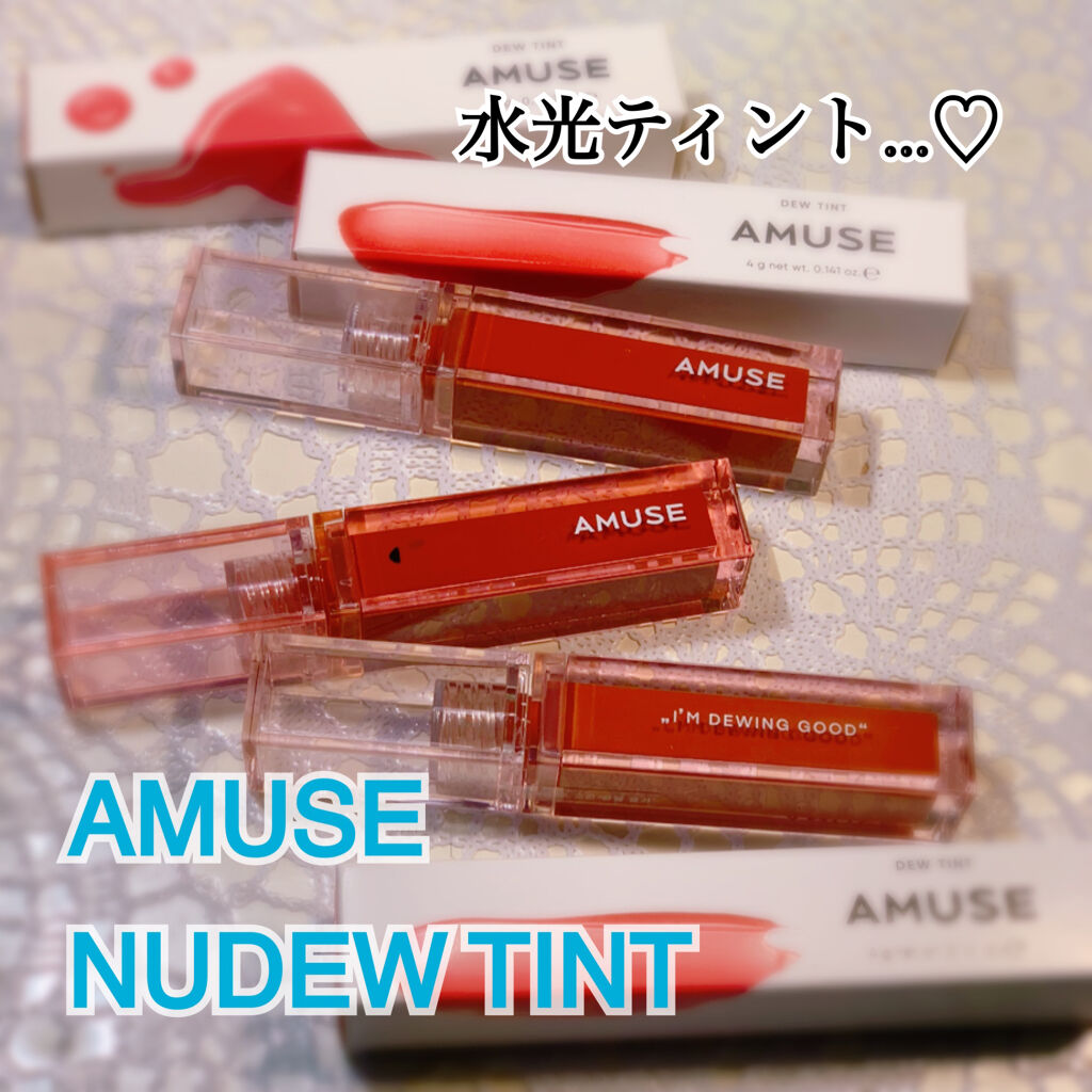 デューティント/AMUSE/リップティントを使ったクチコミ（1枚目）