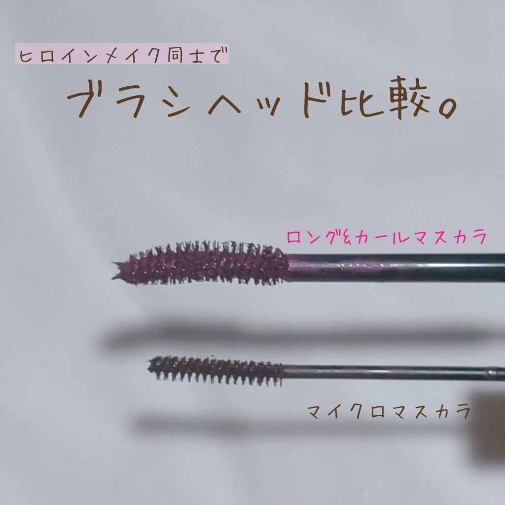 マイクロマスカラ アドバンストフィルム/ヒロインメイク/マスカラを使ったクチコミ(2枚目)