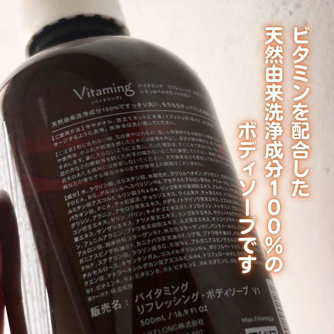リフレッシングボディソープ(レモン＆ベルガモットの香り)/Vitaming/ボディソープを使ったクチコミ（3枚目）