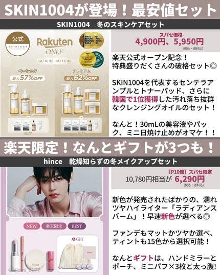 ひかる|肌悩み・成分・効果重視のスキンケア🌷 on LIPS 「楽天スーパーセール大特価&狙い目まとめ🤍/3ヶ月に一度の楽天ス..」(8枚目)