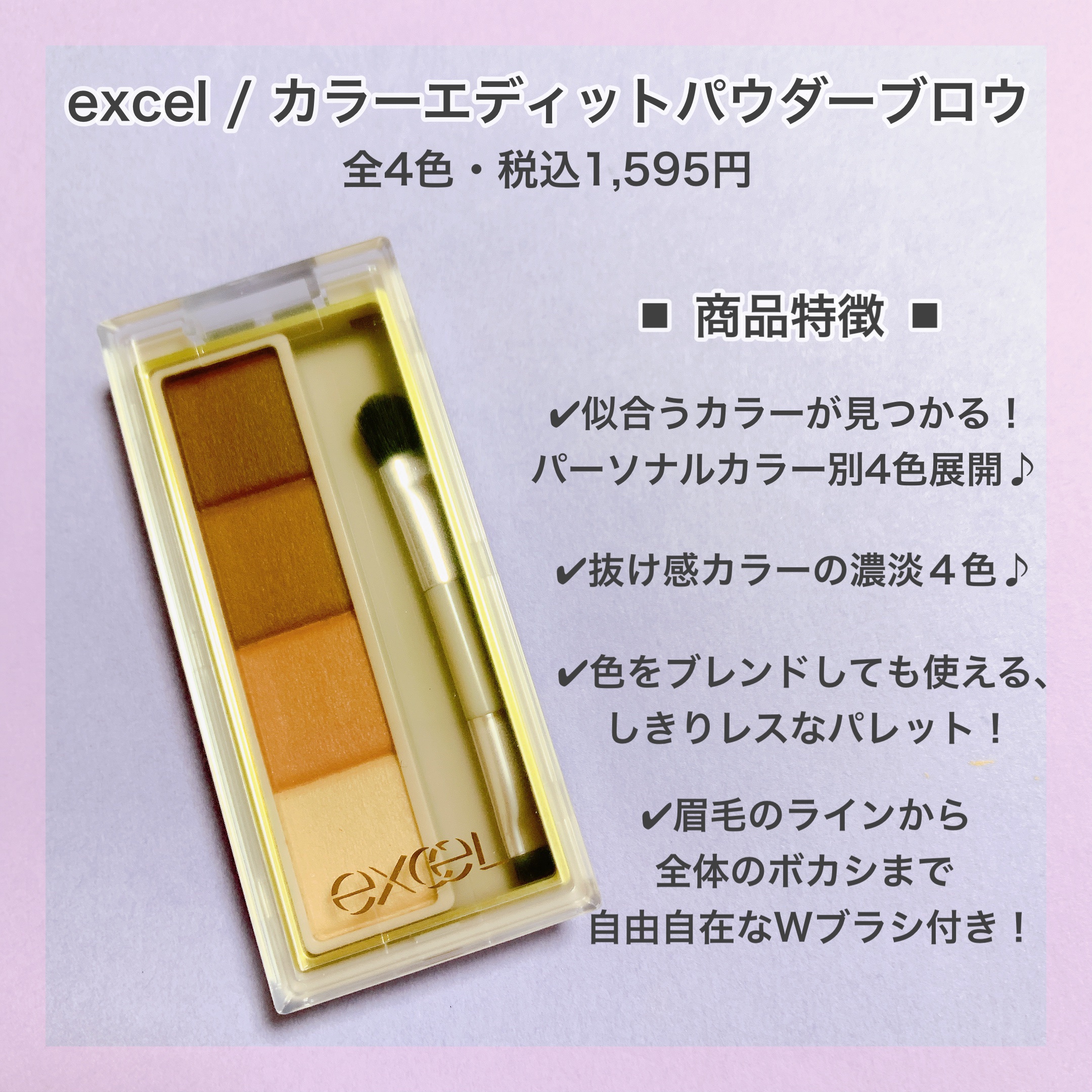 カラーエディットパウダーブロウ/excel/パウダーアイブロウを使ったクチコミ（2枚目）