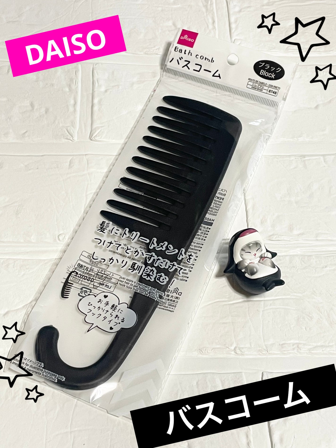 バスコーム/DAISO/ヘアコームを使ったクチコミ(1枚目)